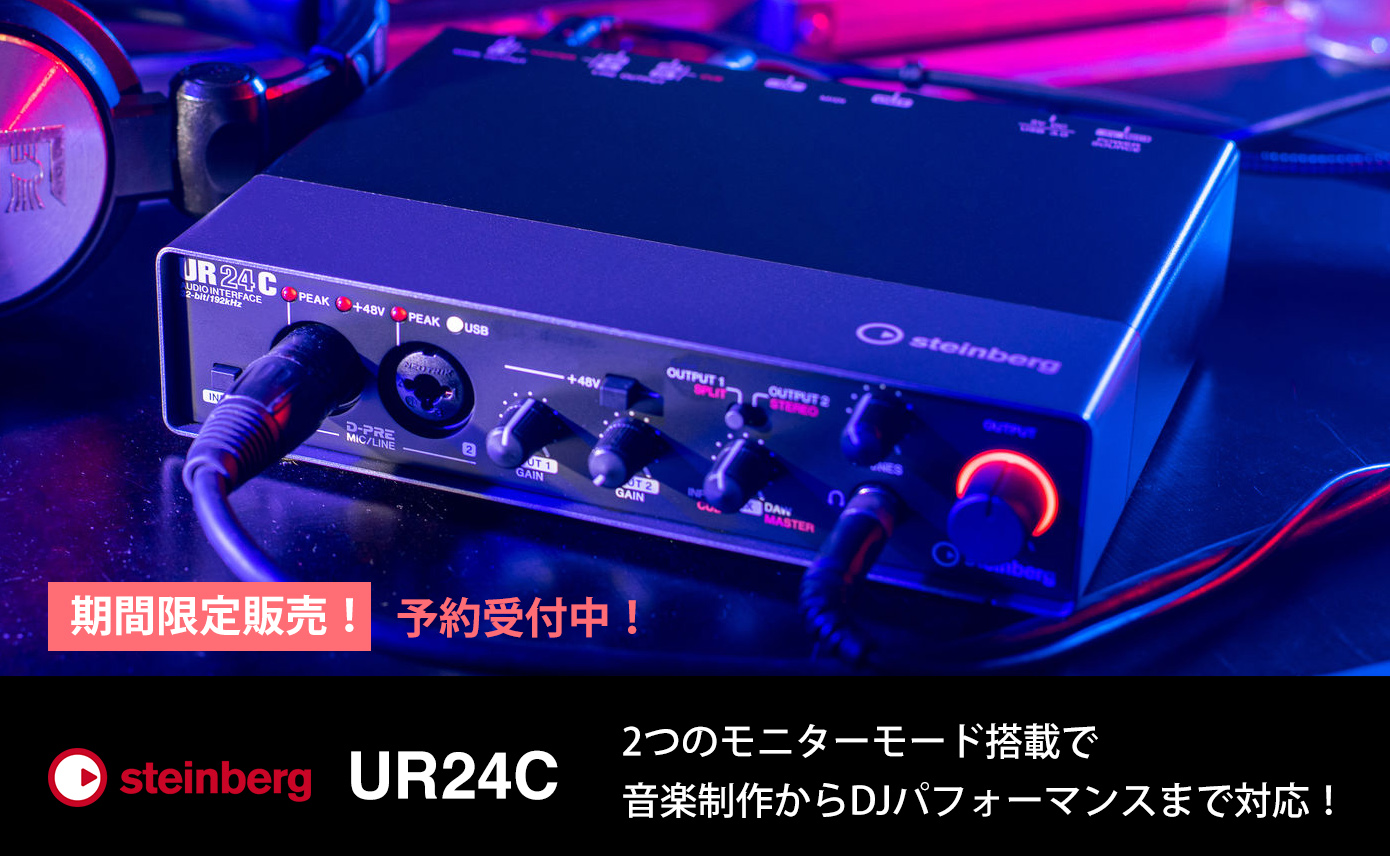 steinbergがUSBオーディオインターフェースUR24Cを期間限定発売