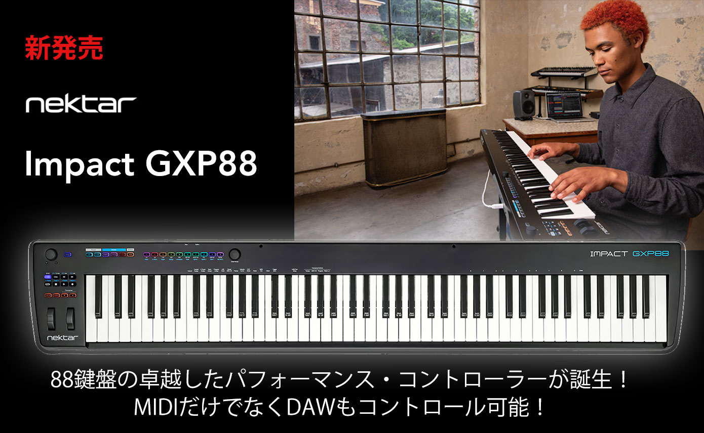 NektarがUSB MIDI コントローラー・キーボードImpact GXP88を発売！88