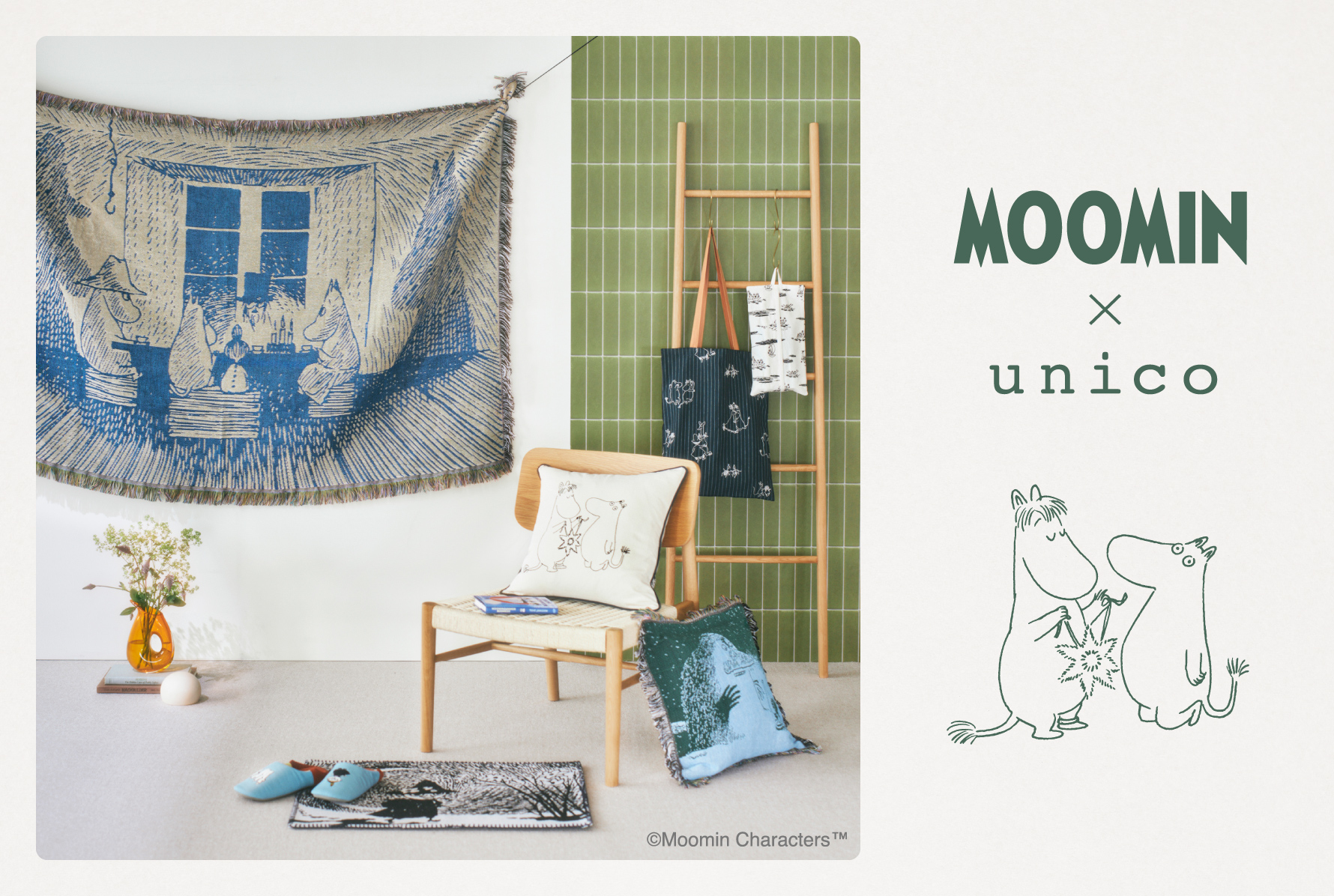 Moomin × unico のコラボアイテムを発売 ムーミン谷の住人のように