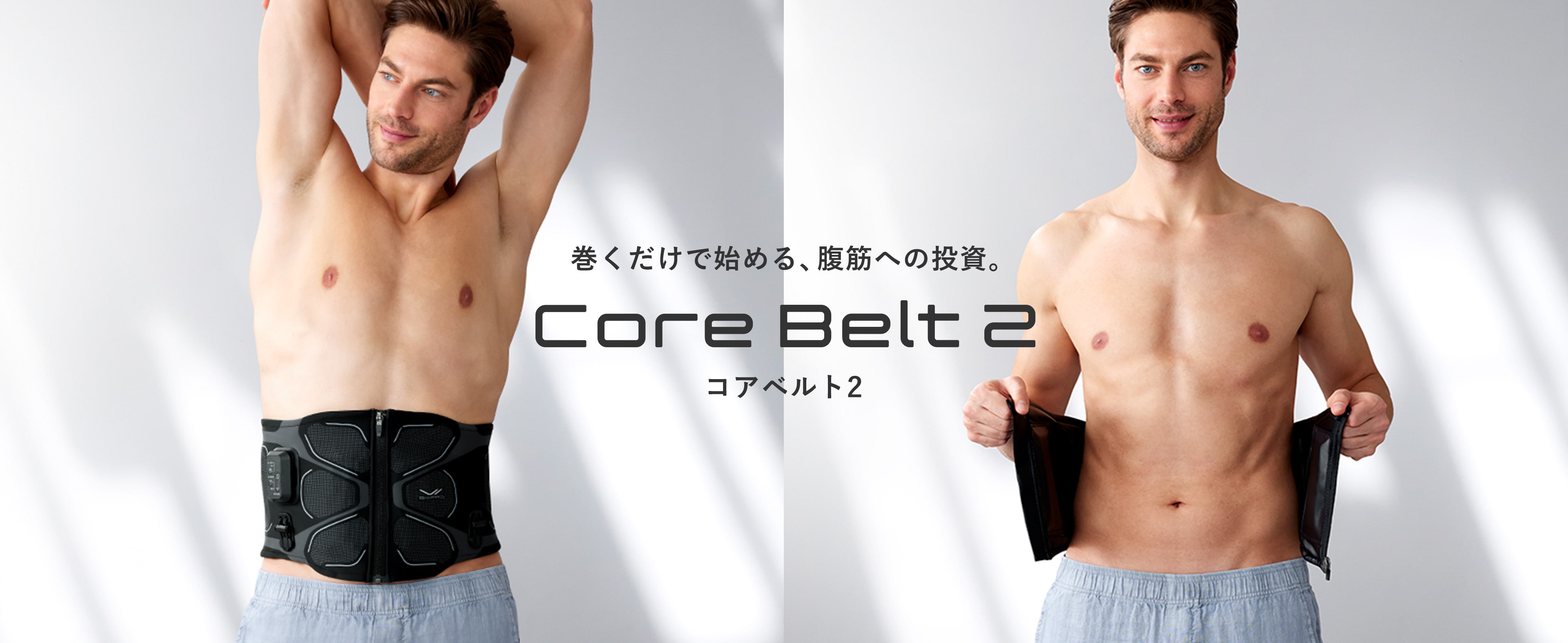 シックスパッド コアベルト2（Core Belt 2） お腹まわり（腹筋・脇腹
