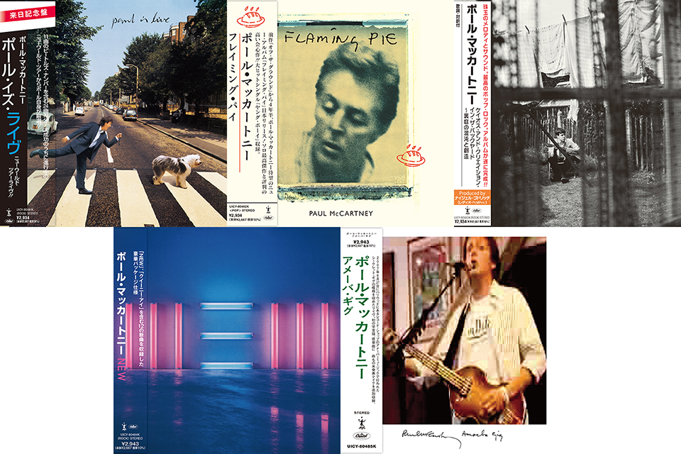 ポール・マッカートニー紙ジャケ・シリーズ第4弾5タイトル、7/25全世界