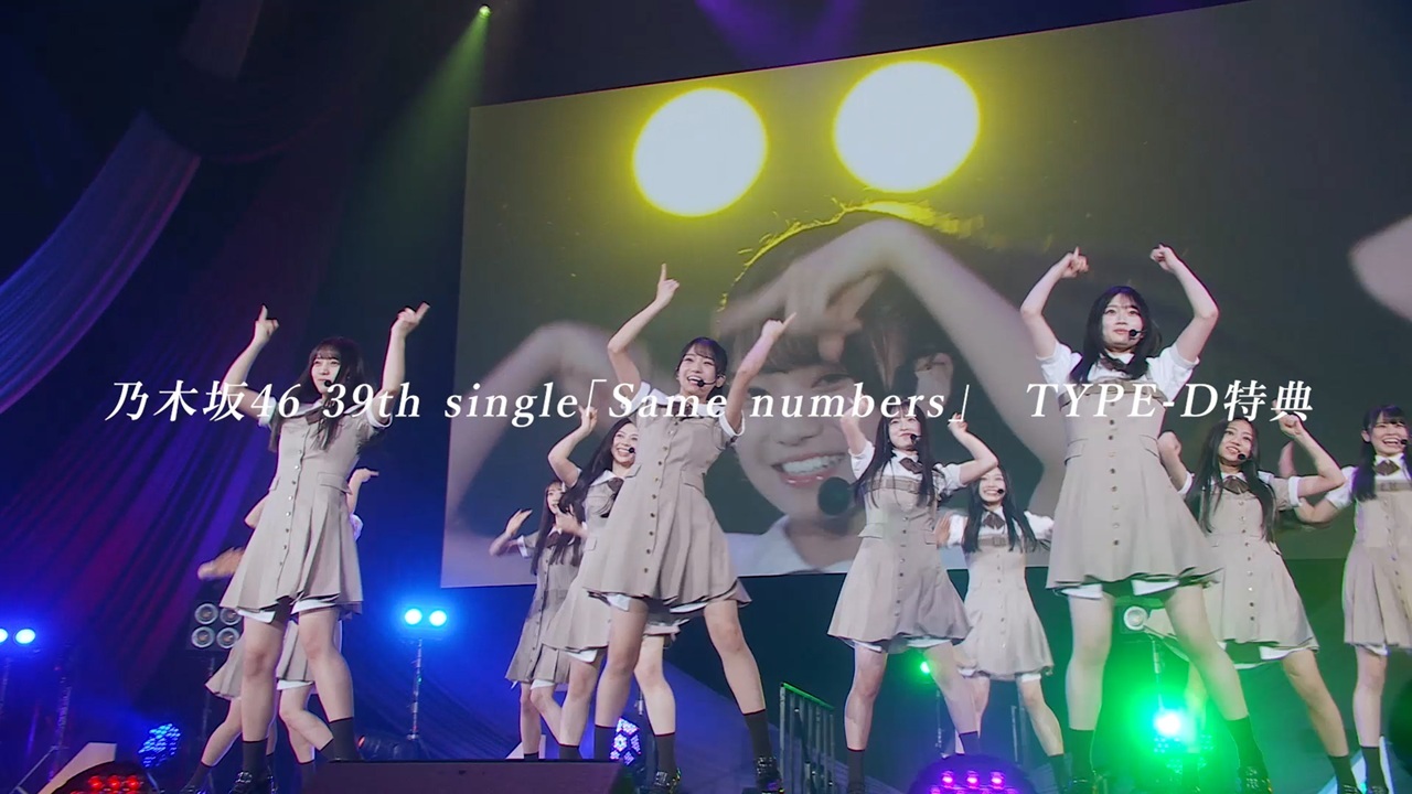 39thシングル「Same numbers」TYPE-Dの特典映像“6期生初披露の会ライブ
