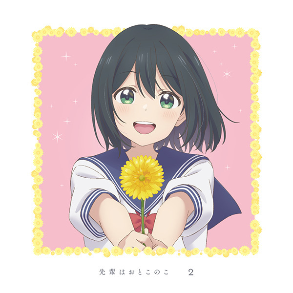 先輩はおとこのこ » ☆特典付☆先輩はおとこのこ 4 【完全生産限定版