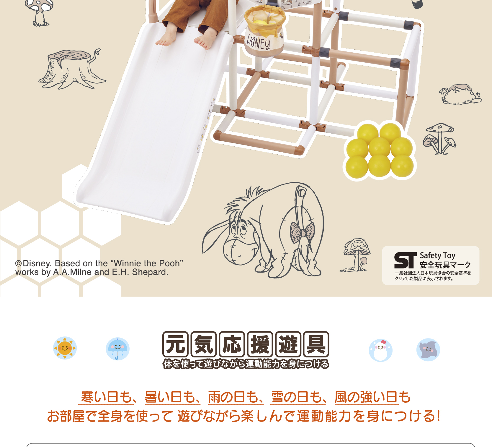 くまのプーさんナチュラルハニーポットおりたたみジム｜ジャングルジム