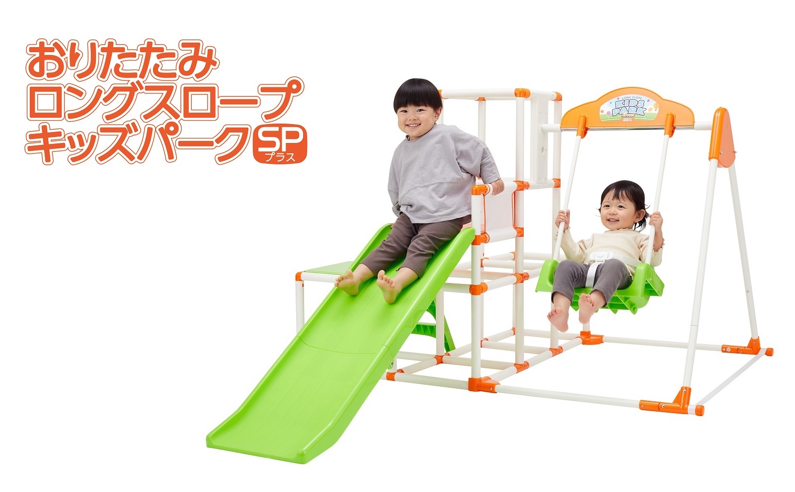 おりたたみロングスロープキッズパークSPプラス 新発売！｜NEWS