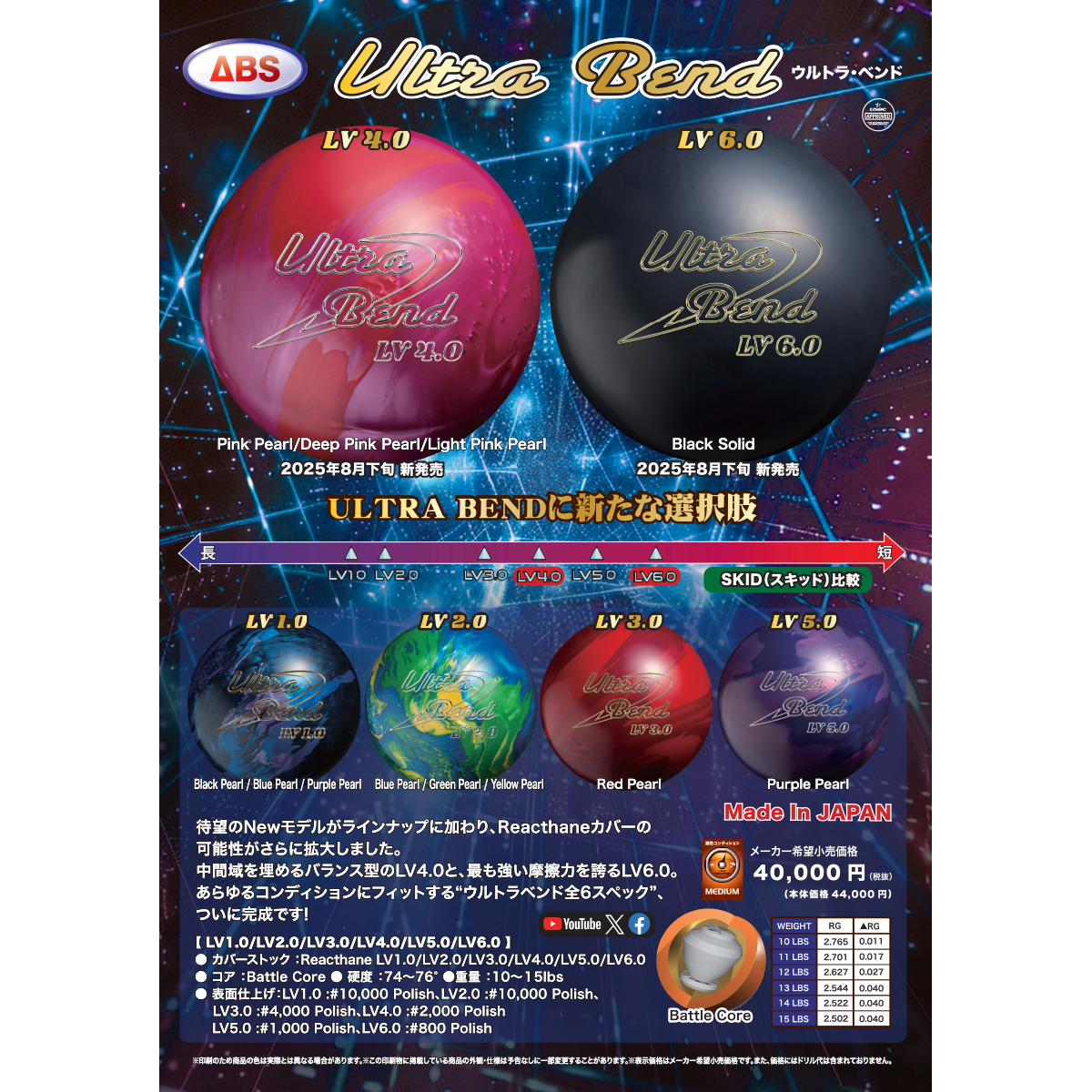 Ultra Bend LV 2.0 ボウリングボール 15 lbs ABS ULTRA BEND(LV2.0