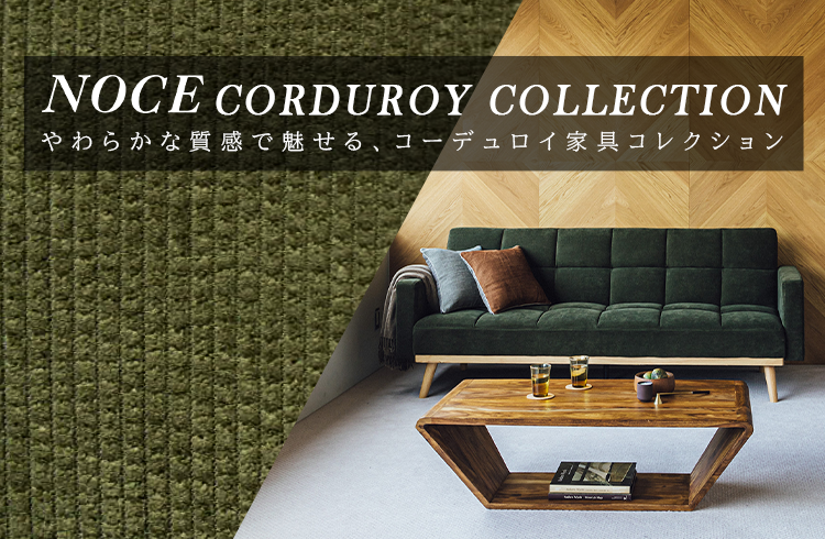 NOCEノーチェ 家具・インテリア通販