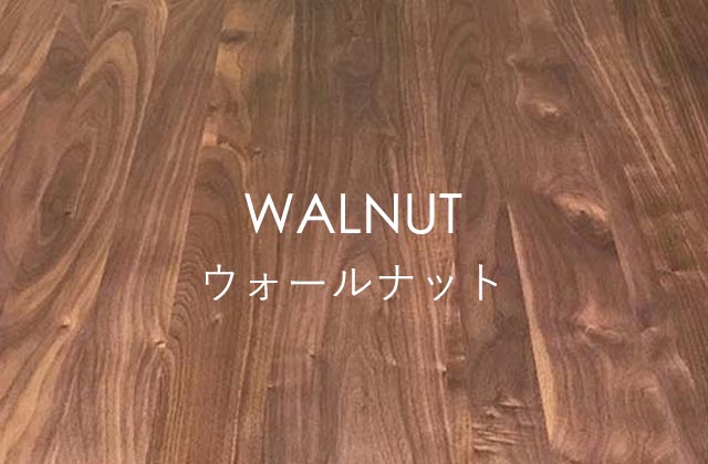 ウォールナット天然木の上質な北欧風のカフェ空間 | NOCEノーチェ 家具