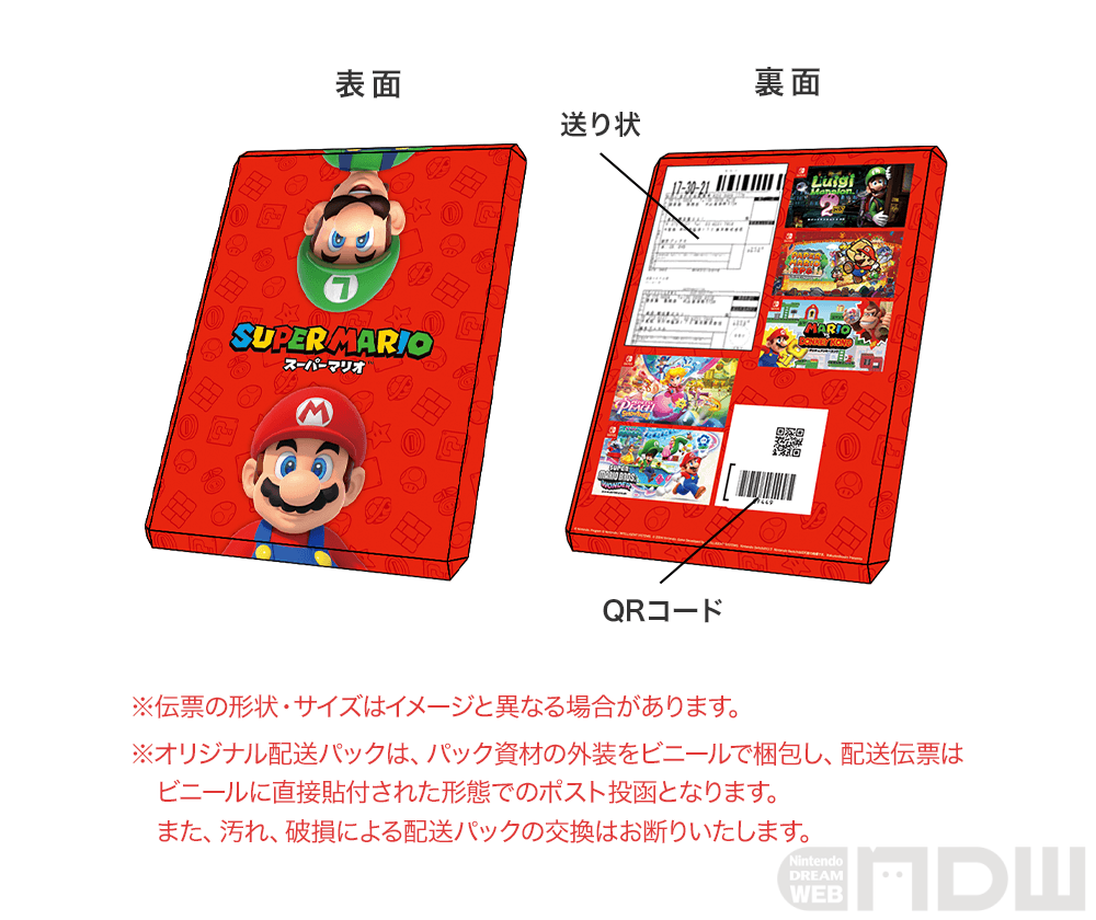 数量限定！楽天ブックスにて、マリオデザイン配送パックで配送される