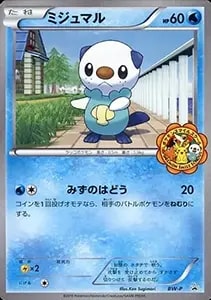 ミジュマル AR [ホワイトフレア] SV11W 102/086 買取 | ポケモンカード