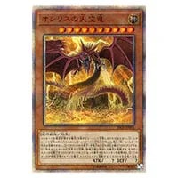 オシリスの天空竜【20DS-JP002 20thSE】 [20th ANNIVERSARY デュエル