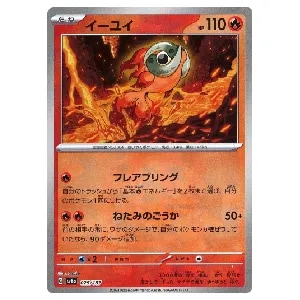 イーユイex SAR [クレイバースト] SV2D 092/071 買取 | ポケモンカード