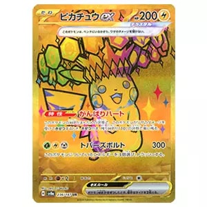 サンダースex SAR [テラスタルフェスex] SV8a 209/187 買取 | ポケモン