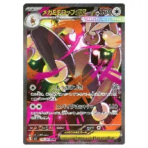 PSA10 オドリドリex SAR [M2 111/080]「インフェルノX」 PSA10