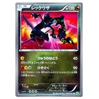 レックウザ UR [リューズブラスト] BW5 055/050 買取 | ポケモンカード