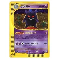 ゲンガーex ☆ [伝説の飛翔] 048/082 買取 | ポケモンカード買取なら