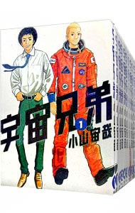 全巻セット】宇宙兄弟 ＜1～45巻セット＞: 中古 | 小山宙哉 | 古本の