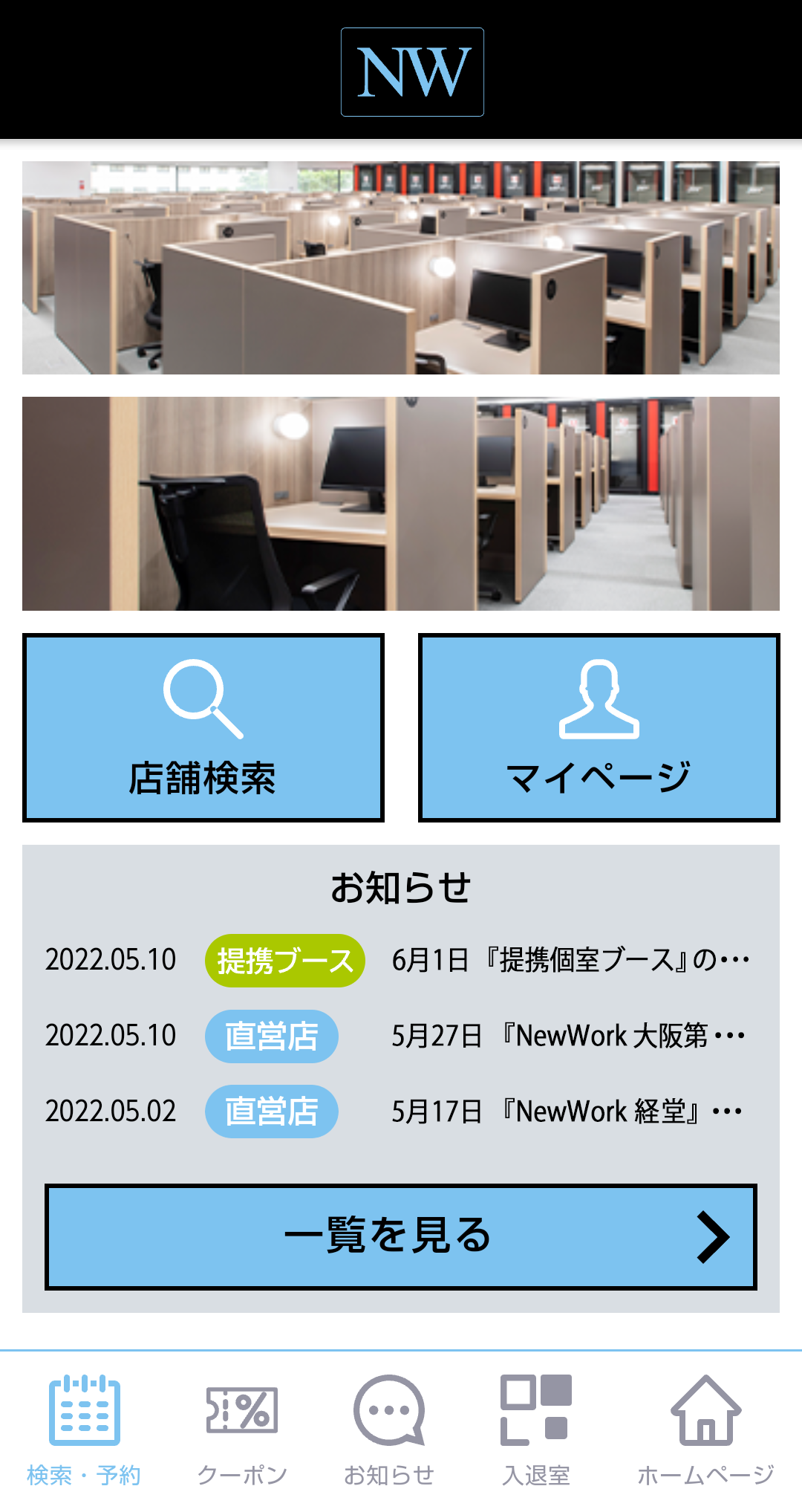 ご利用ガイド | NewWork