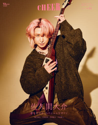 CHEER(チア) Vol.66 【表紙】 佐久間大介 (TJMOOK) 宝島社 本/雑誌