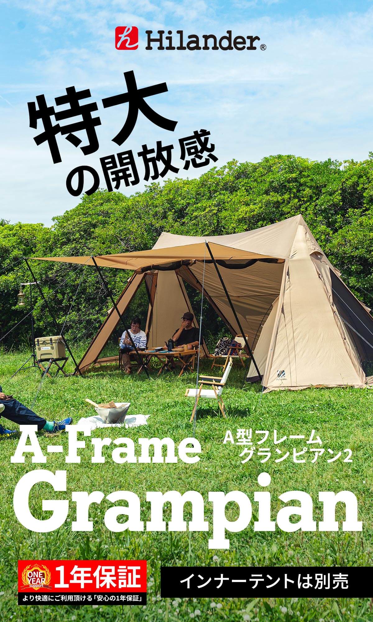 Hilander(ハイランダー) A型フレーム グランピアン2 テント シェルター