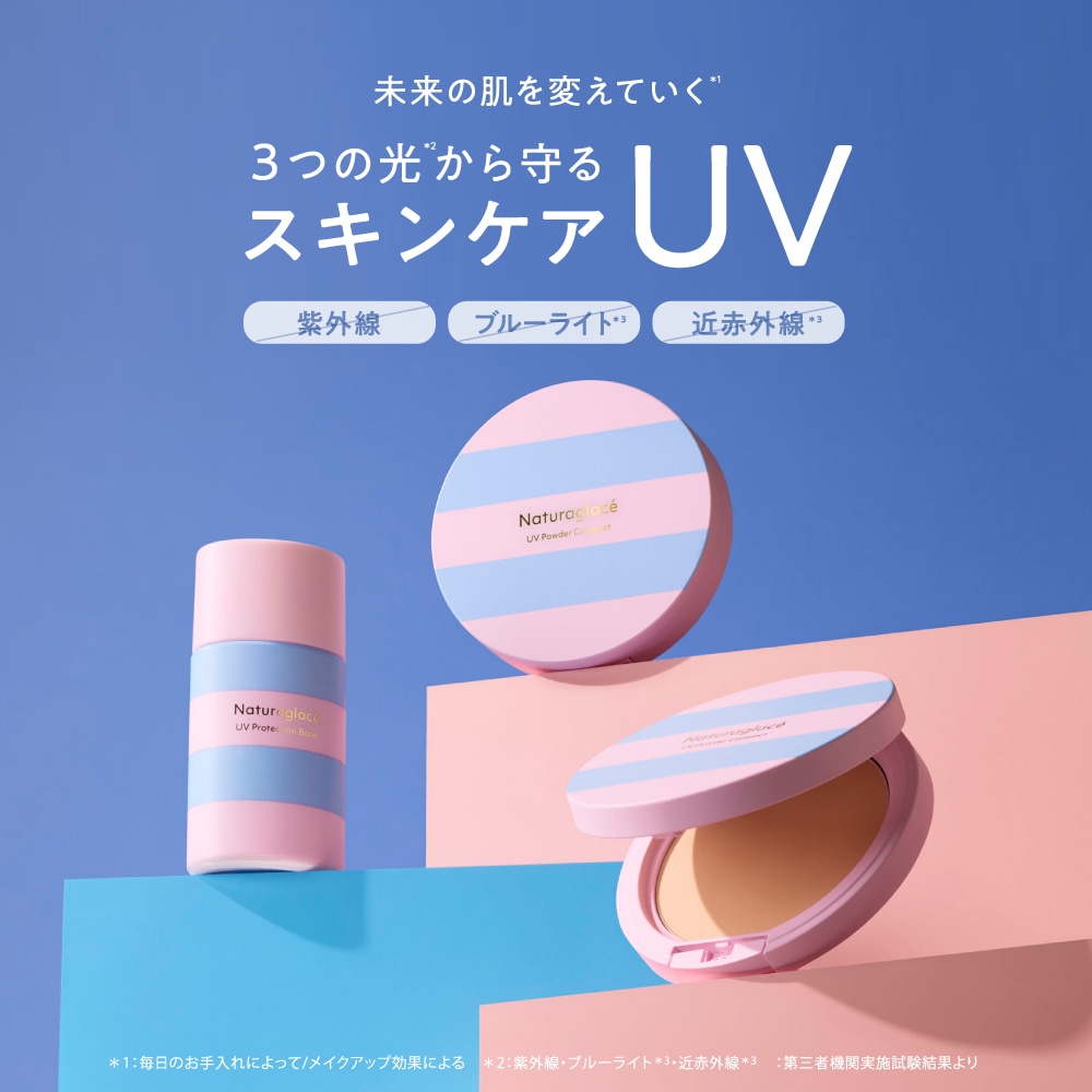 数量限定＞ナチュラグラッセ UVパウダー コンパクト セット 2025