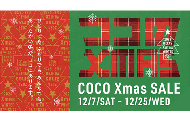 ココウォーク】クリスマスセール・抽選会！ | お知らせ｜kataru net