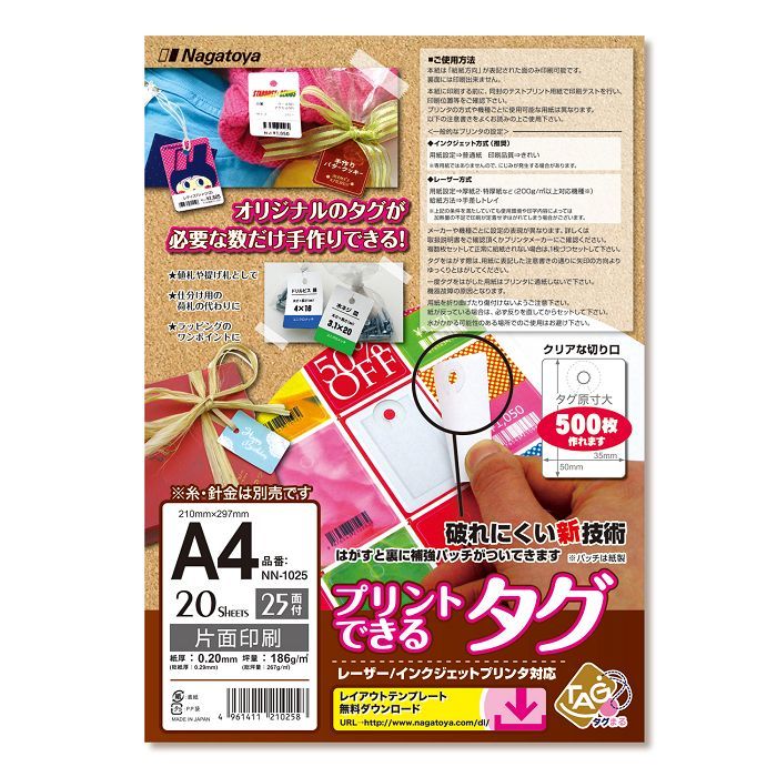 Nagatoya プリントできるタグ A4 20シート（タグ500片分） NN-1025