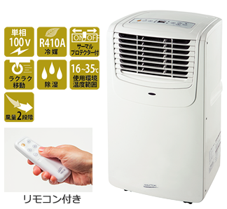 株式会社ナカトミ ｜ 移動式エアコン