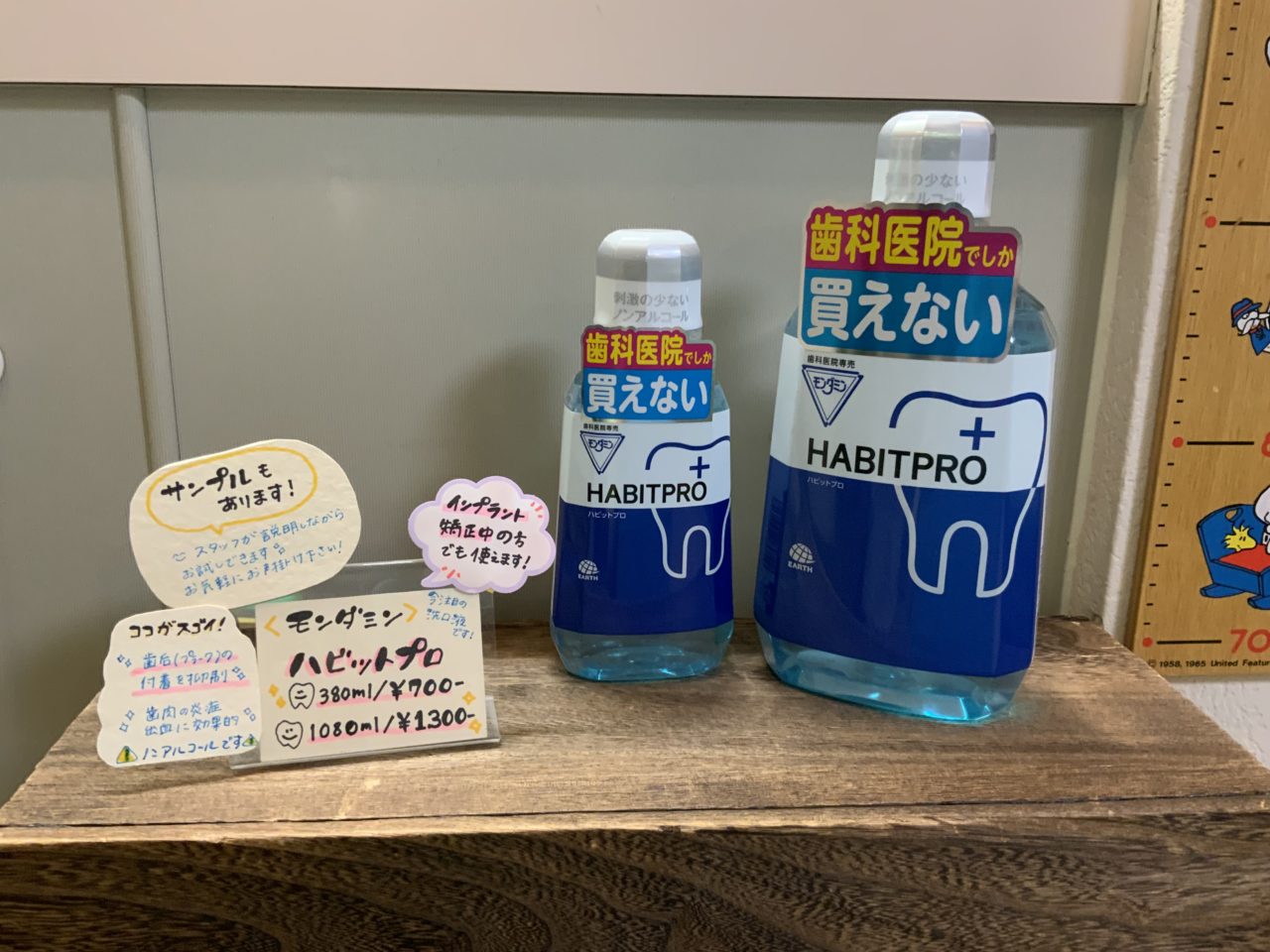 歯科医院でしか買えない⁉︎モンダミン ハビットプロ - 森林公園駅より