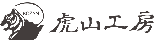 メッセージ | 虎山工房 | 盛岡市の南部鉄器工房 – 虎山工房 | 盛岡市の
