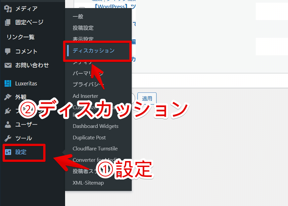 WordPress】コメント欄を一括無効化・閉鎖する方法 | ナポリタン寿司の