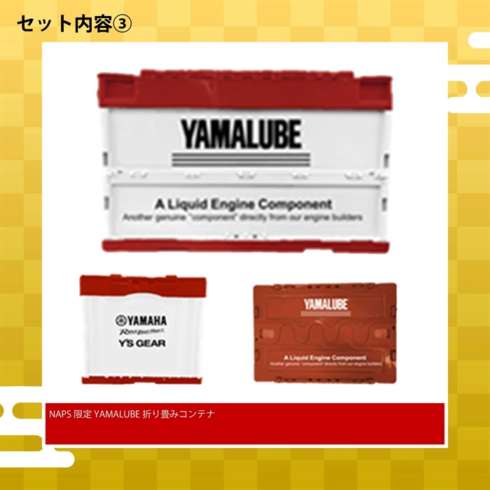 2026 ヤマルーブ オイル福袋 RS4GPコンテナセット（赤）｜4サイクル