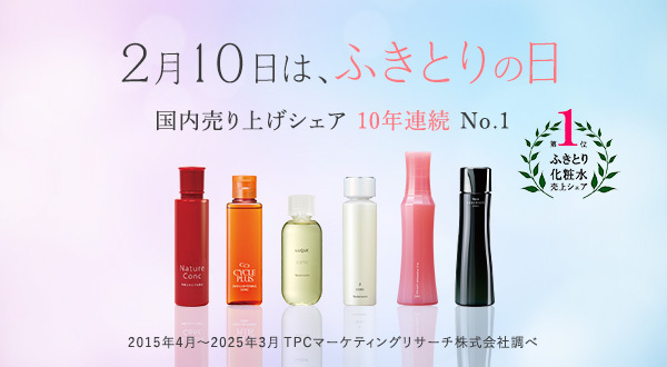 ふきとり化粧水「ネイチャーコンク」累計販売1000万本突破 ｜ ニュース