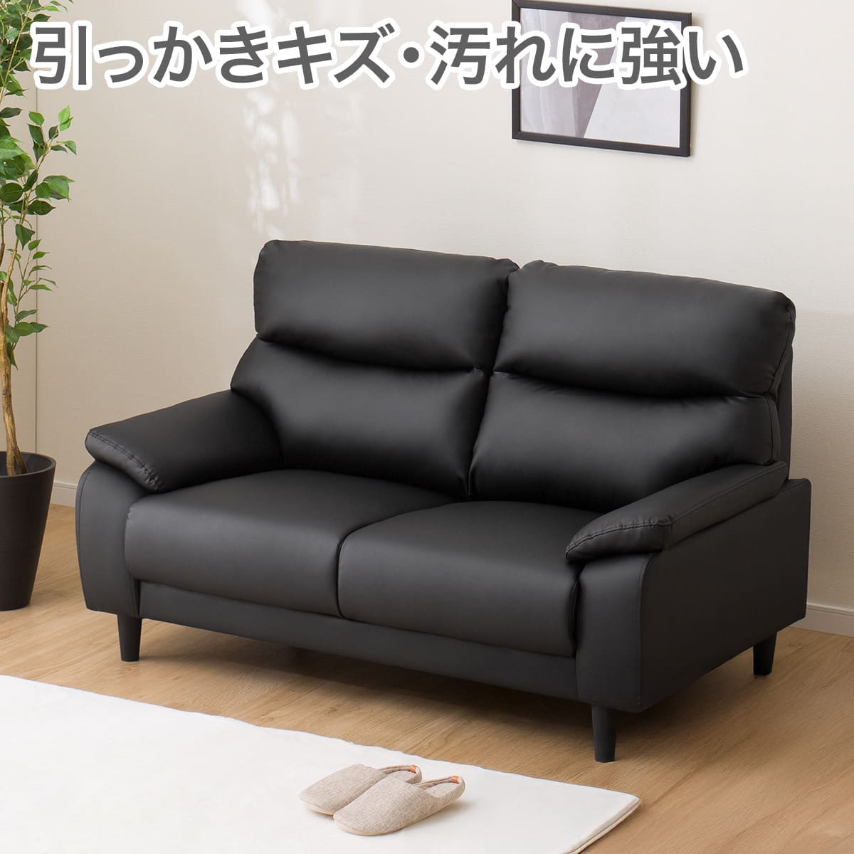 ソファ 2人用 合皮の検索結果 | ニトリネット【公式】 家具