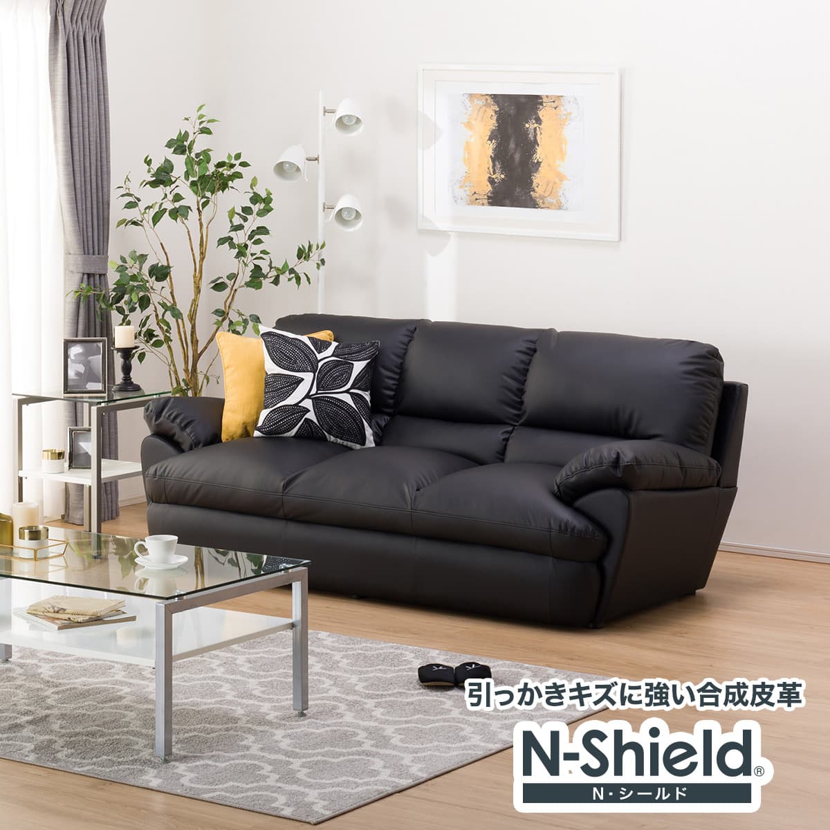 傷・汚れに強い 3人掛けソファ 合皮タイプ (ビット3KD Nシールド BK