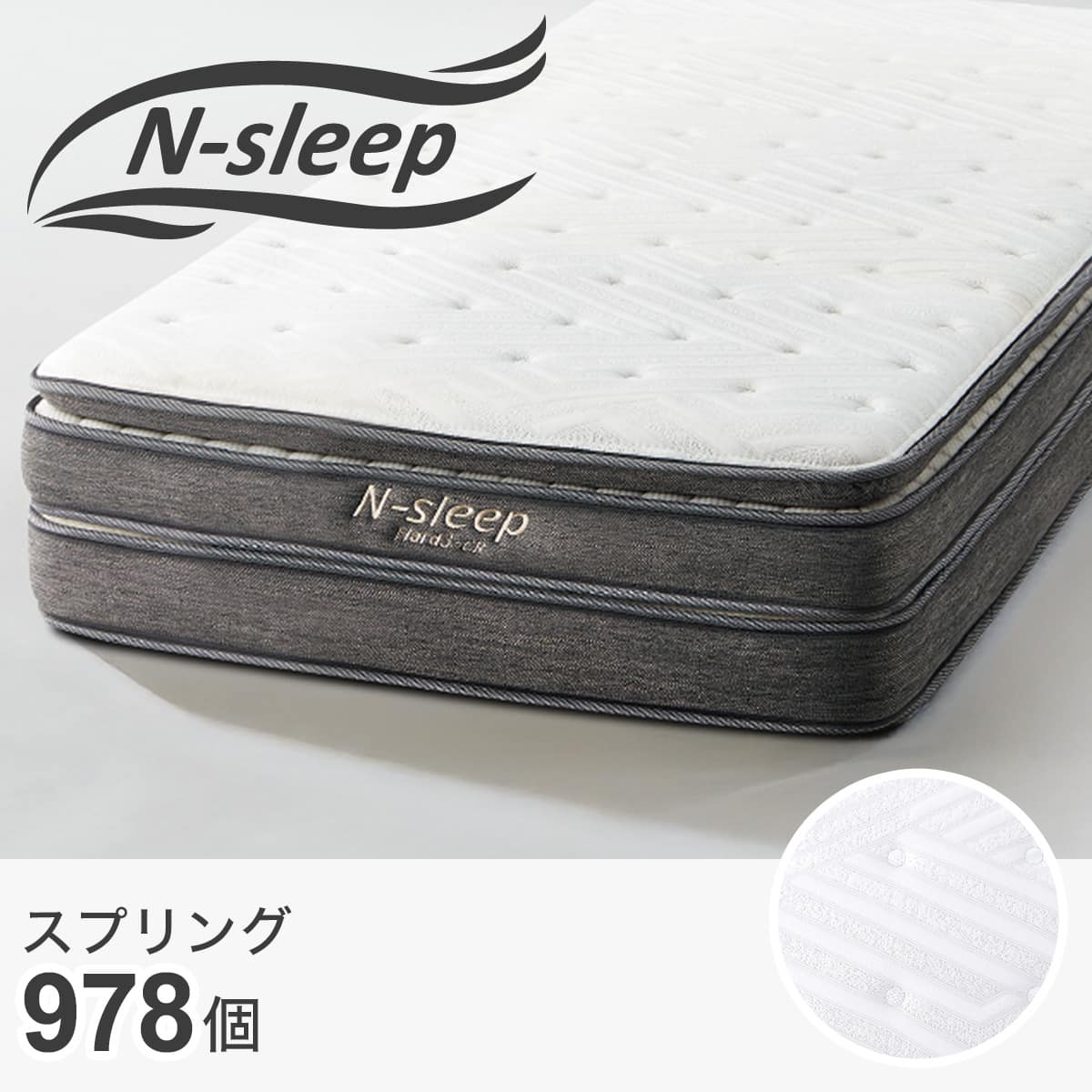 シングルマットレス(NスリープハードH3-CC) | ニトリネット【公式