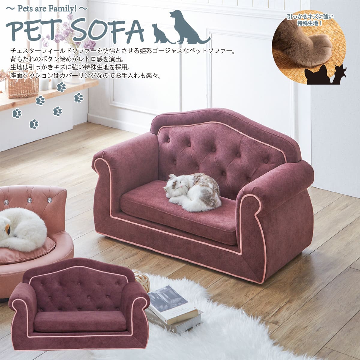 引っかきキズに強いゴージャスペットソファ (PK) | ニトリネット【公式