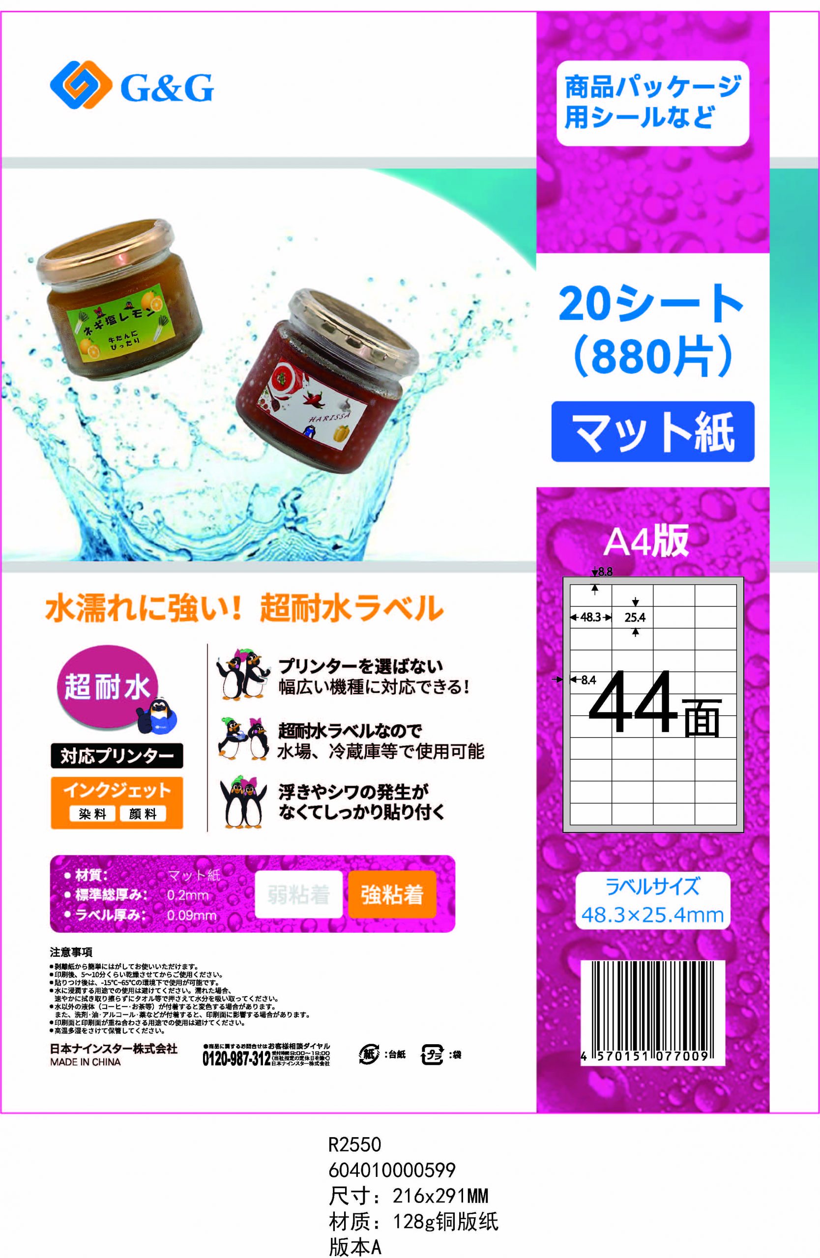 NSL65-S（マット/防水） – 日本ナインスター株式会社