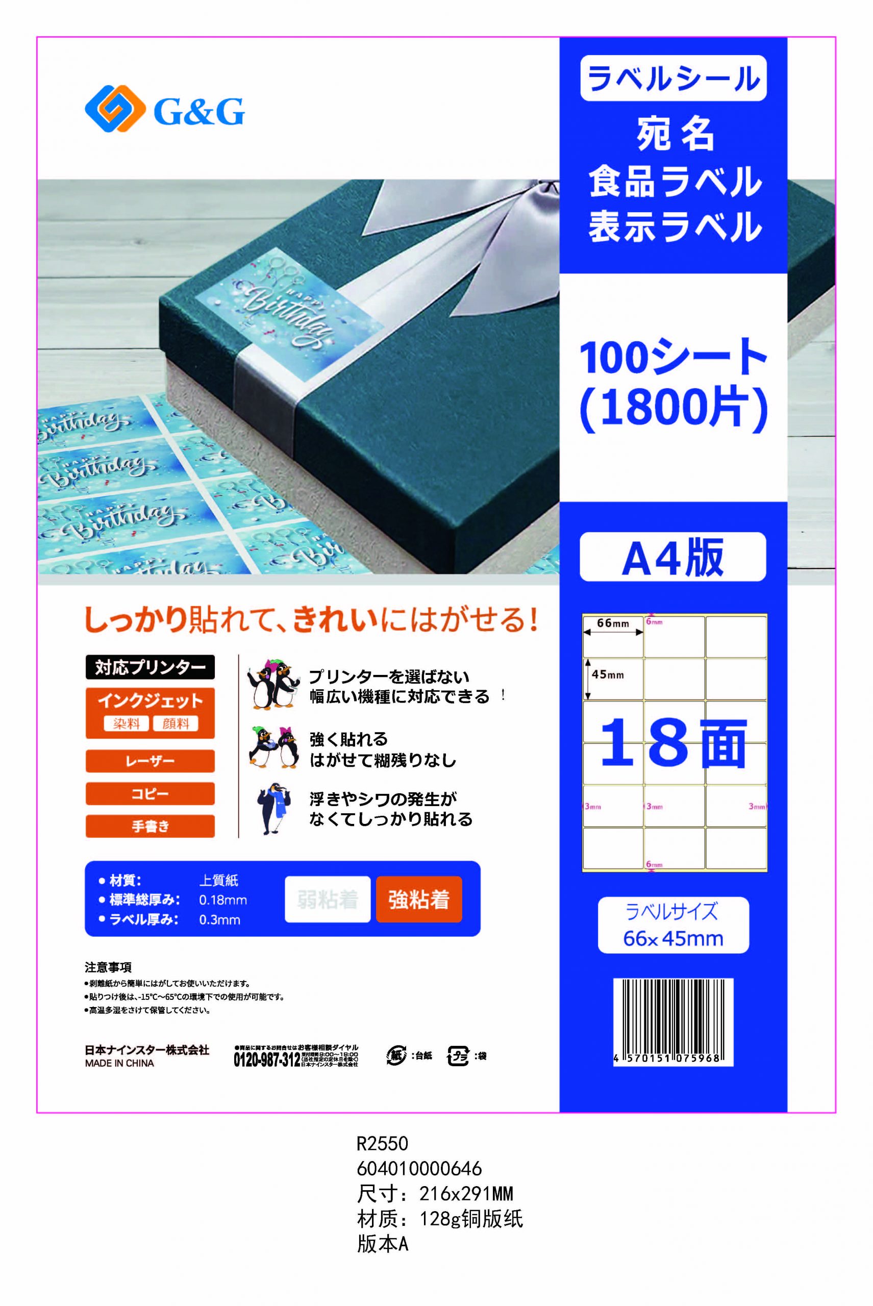 NSL18 – 日本ナインスター株式会社