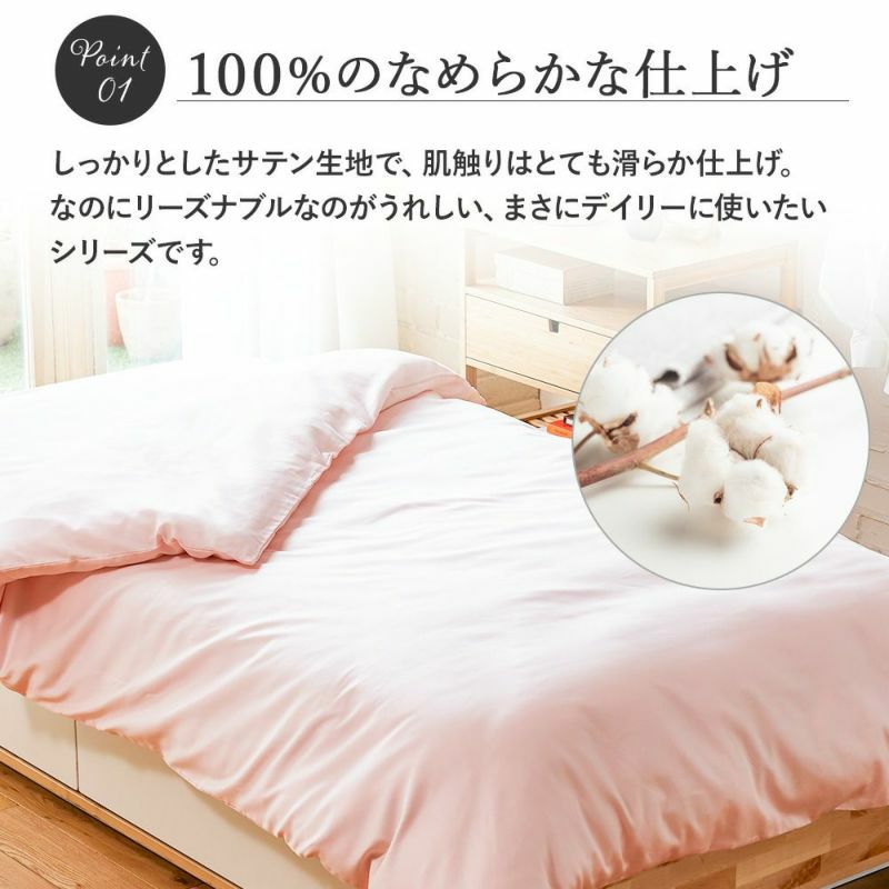 紗付き掛け布団カバー/デイリーサテンイージーケア 《SUYA-LAB
