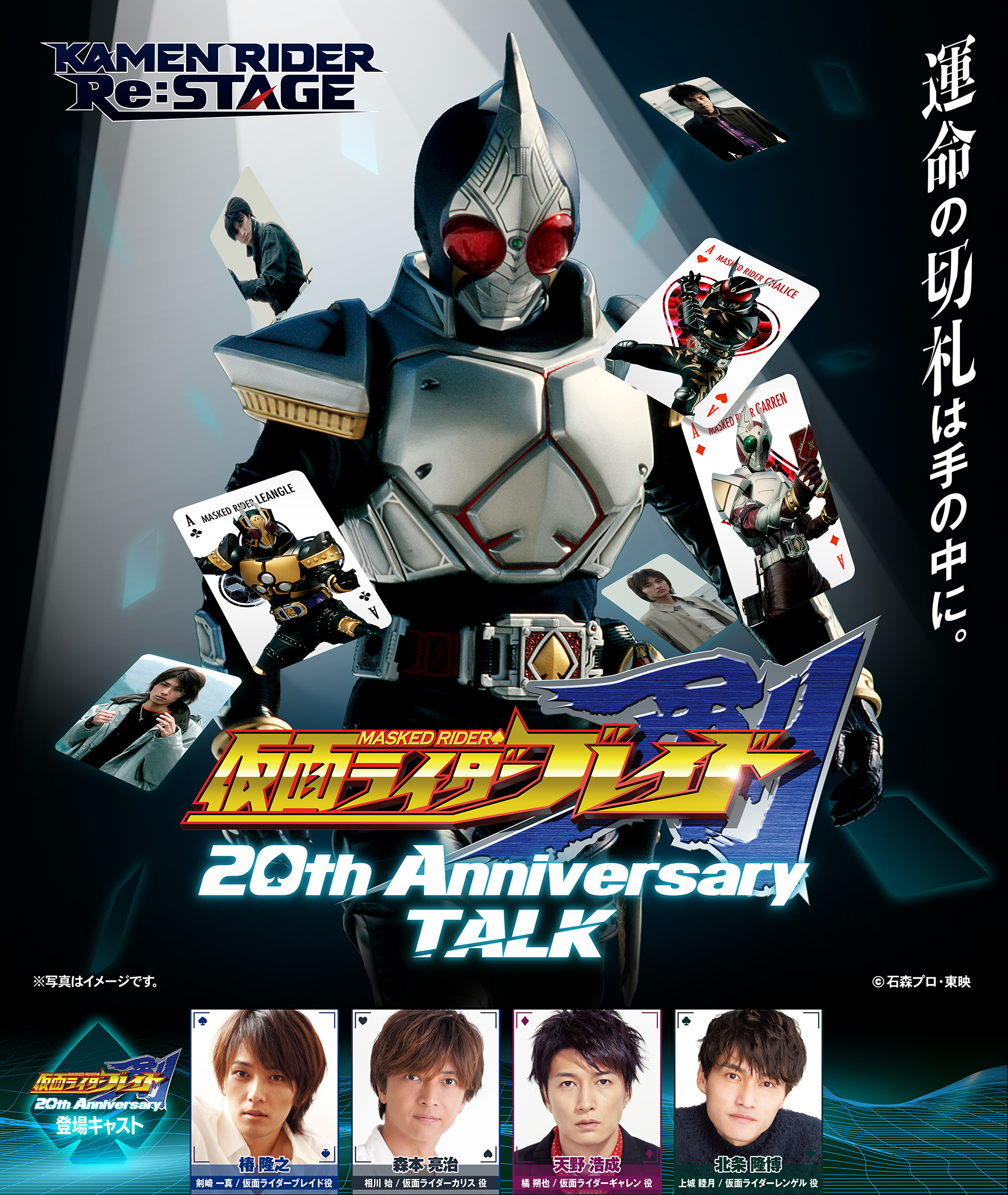 仮面ライダー剣（ブレイド） 20th Anniversary TALK 2024年2月23日(金