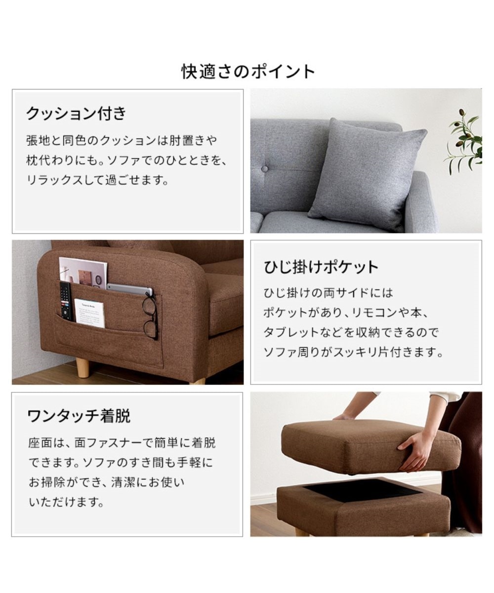 3人掛け]カウチソファ｜ クッション付き ファブリック 通販【ニッセン】