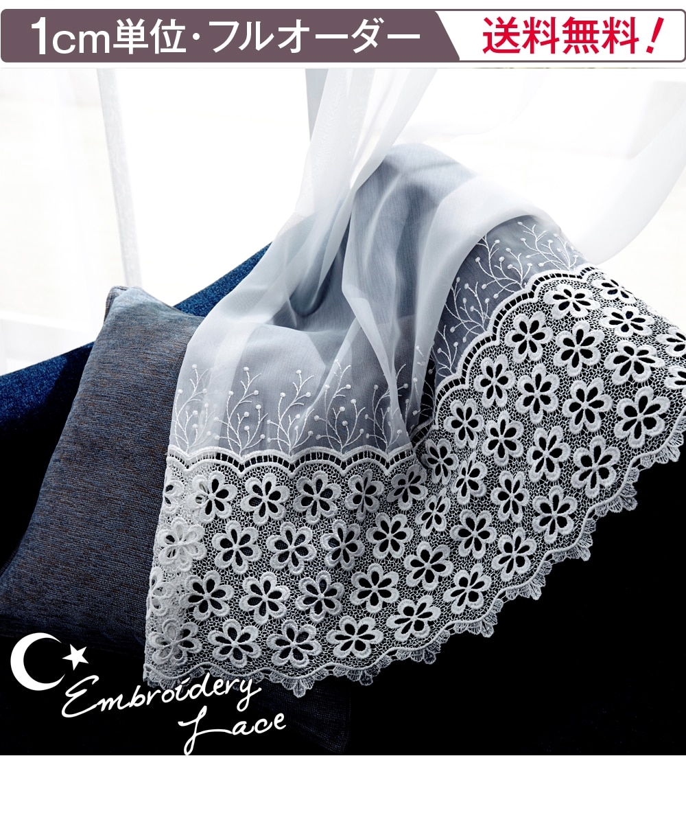 掃き出し窓【こたつねこ様オーダー品 花柄刺繍トルコレース