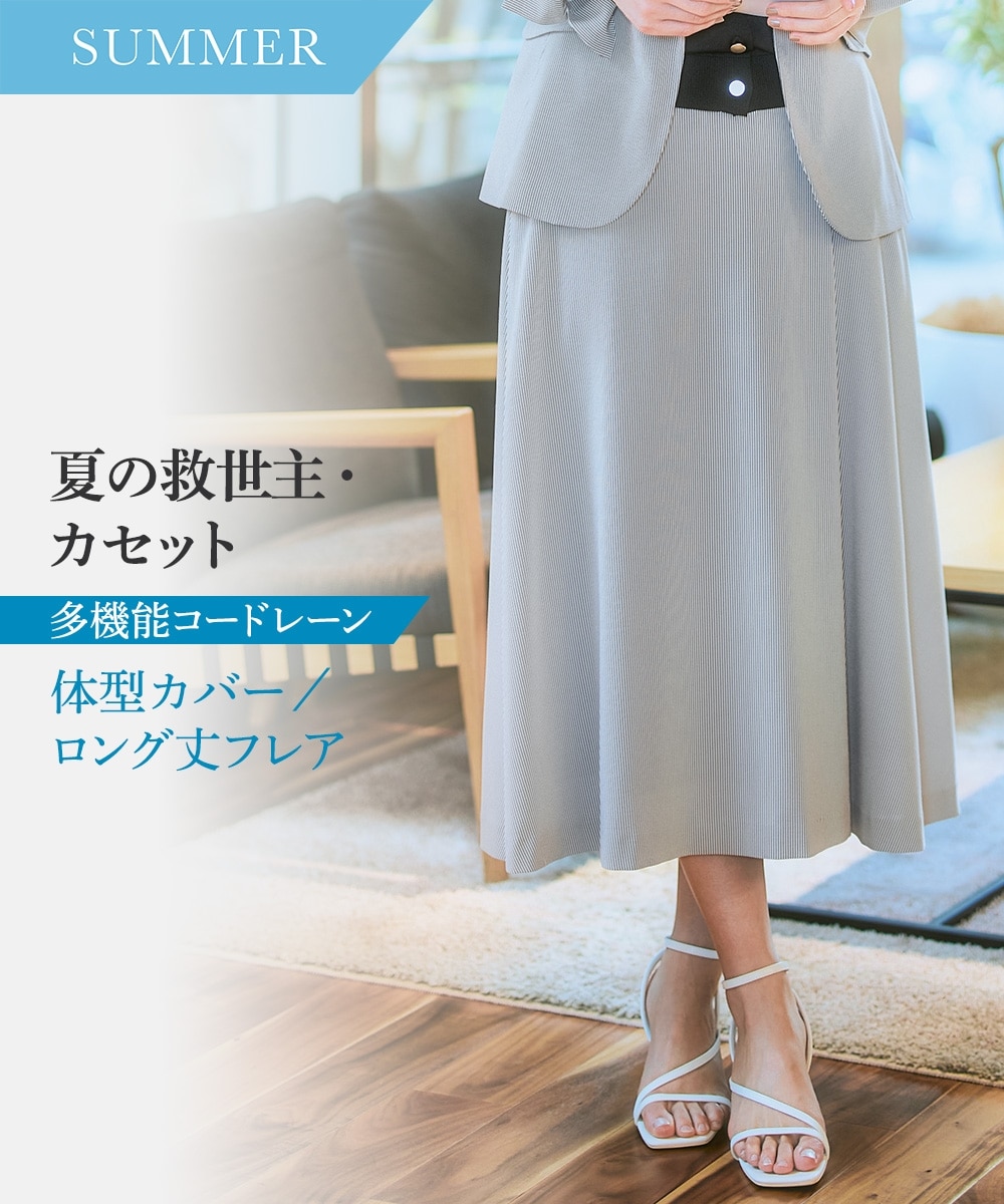 レディーススーツ】セットアップ対応ロングフレアスカート（上下別売