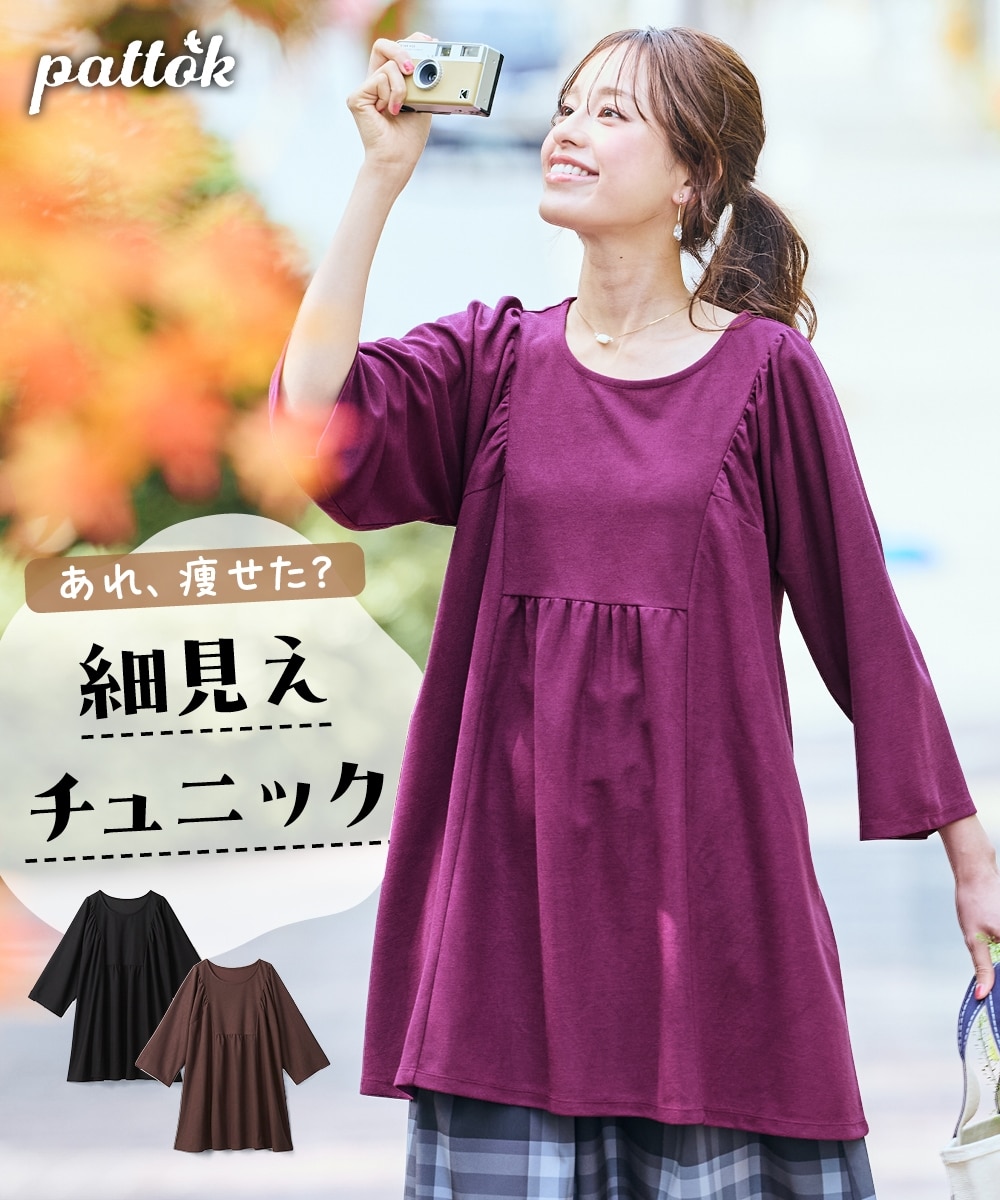 大きいサイズ＞たっぷりギャザーフレアチュニック 通販【ニッセン】
