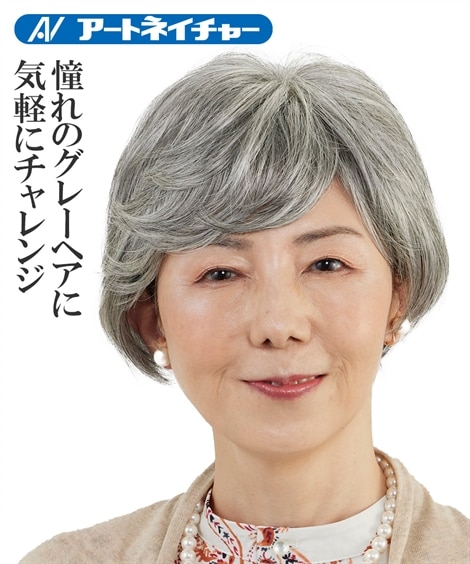 NAO-ART オールウィッグ グレーショート 通販【ニッセン】