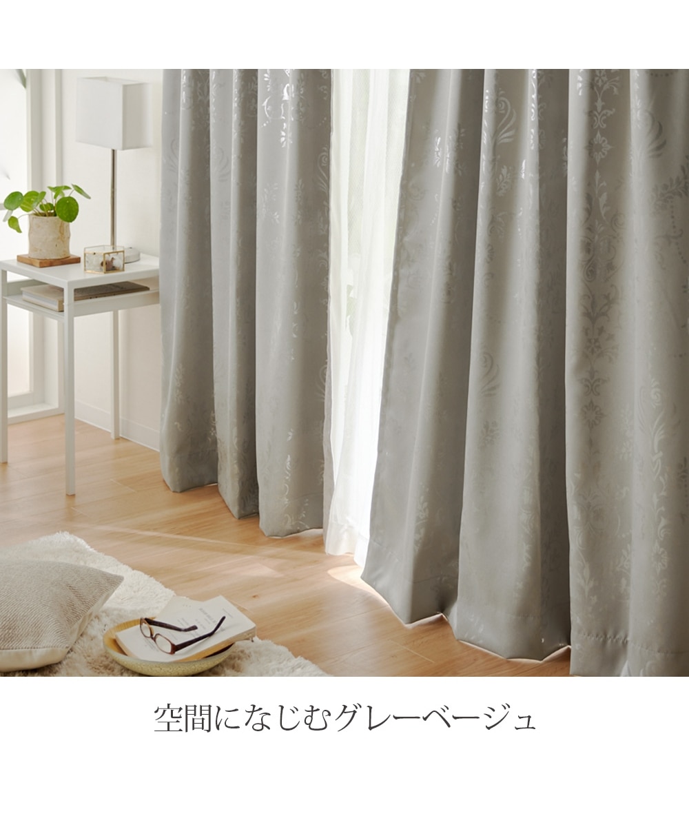 遮光カーテン｜ダマスク（送料無料） 通販【ニッセン】