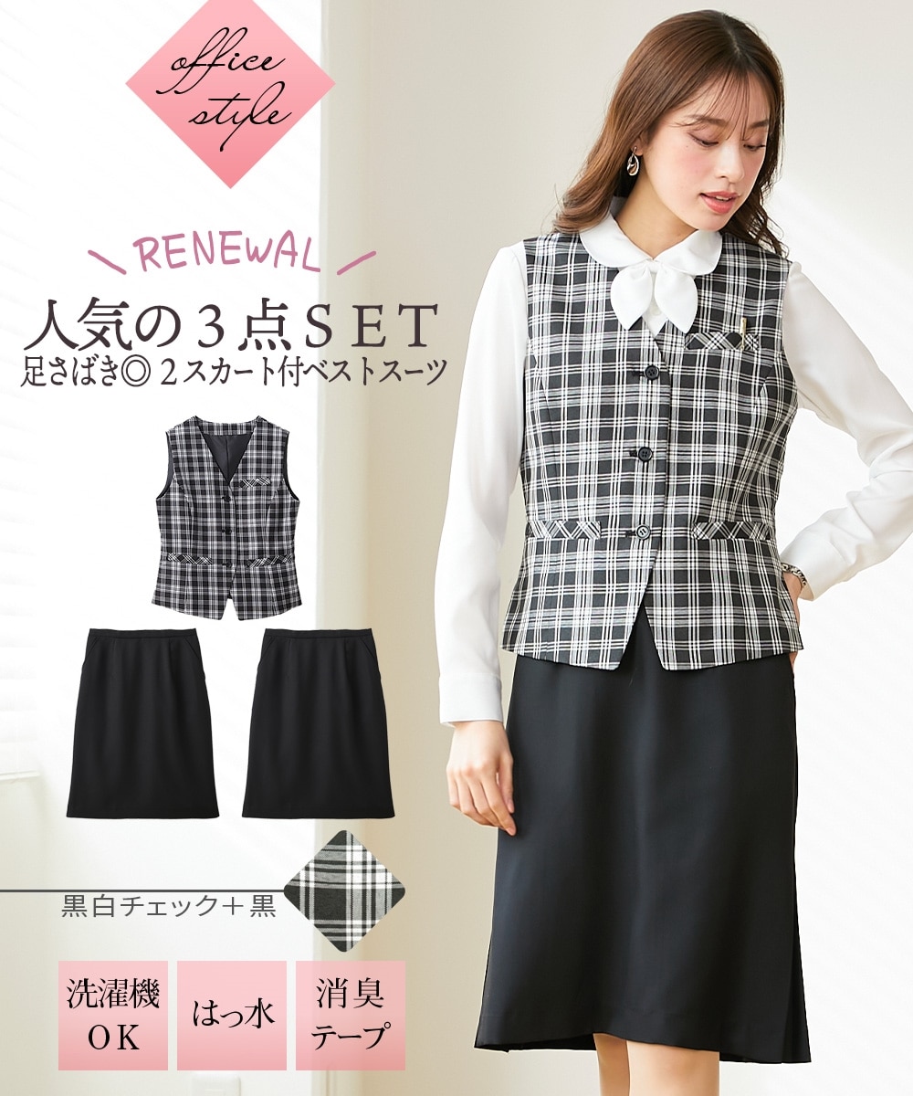 事務服・会社制服】2スカート付ベストスーツ（ベスト+2タイトスカート
