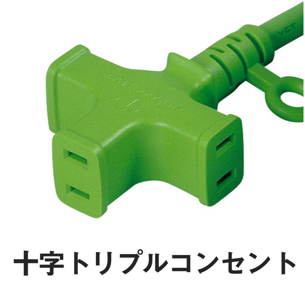 日動工業株式会社｜十字トリプル延長コード 緑 20m