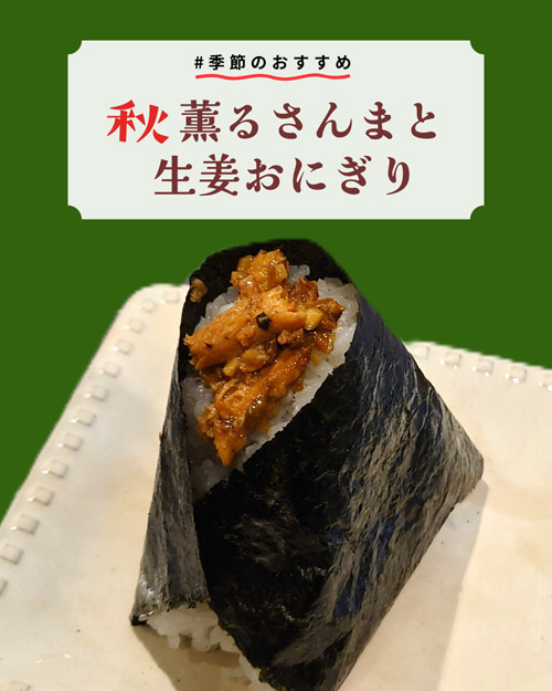 新着情報 | 笑屋 NICO-YA 海苔がおいしい海苔屋のおにぎり